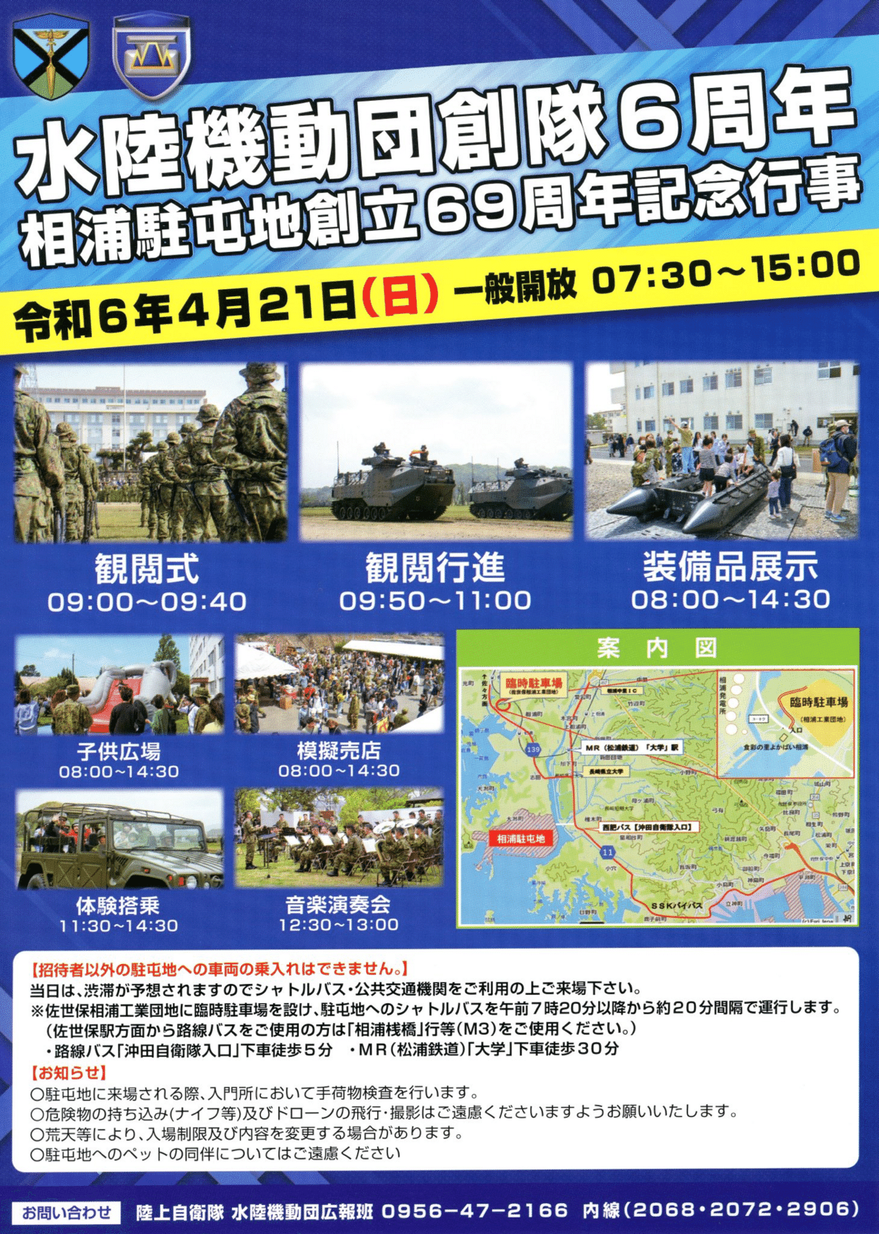 水陸機動団 総隊6周年・相浦駐屯地 創立69周年記念行事（防衛