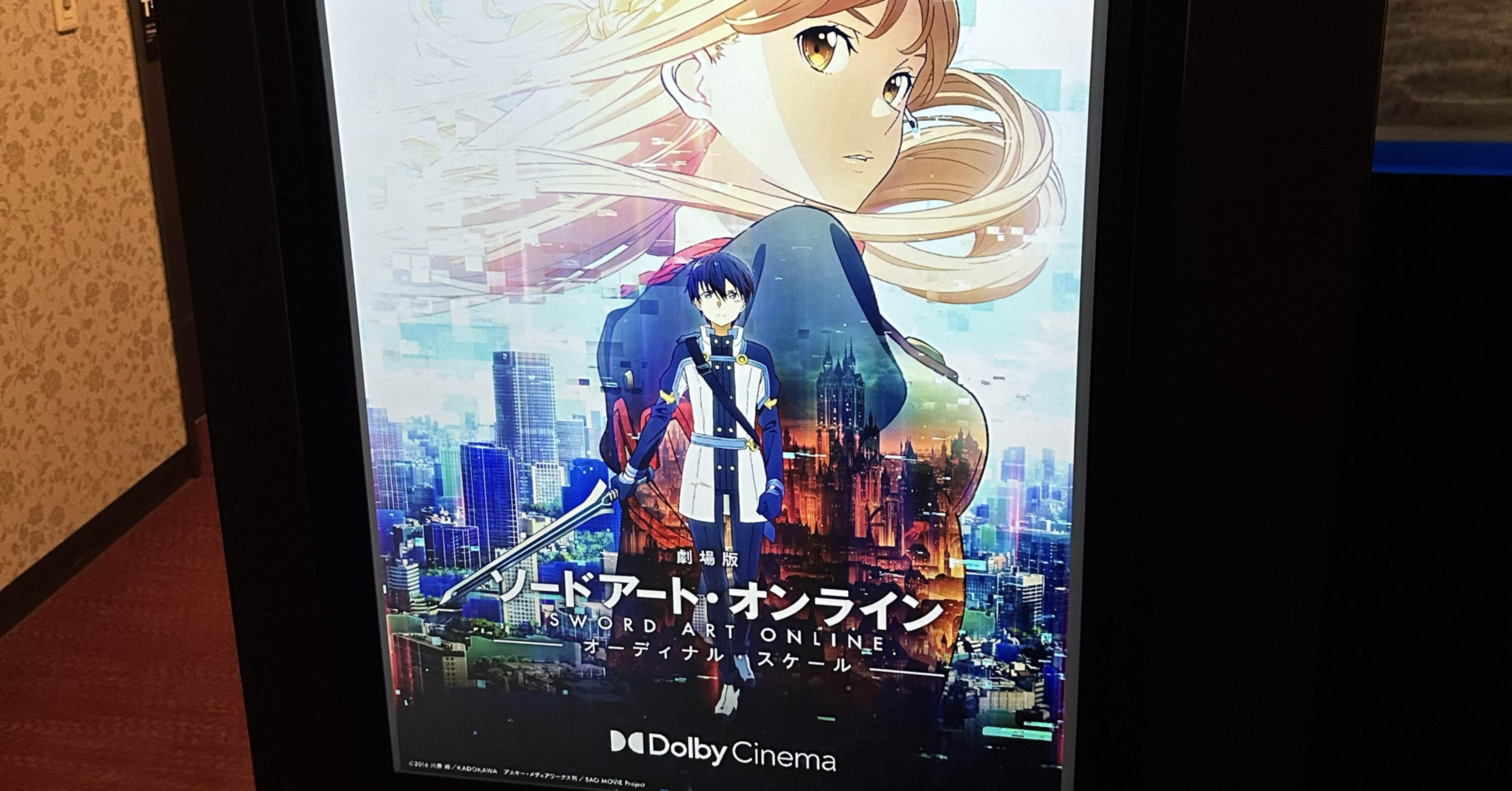 劇場版 SAO オーディナルスケール 特典フィルム テレビシリーズ名