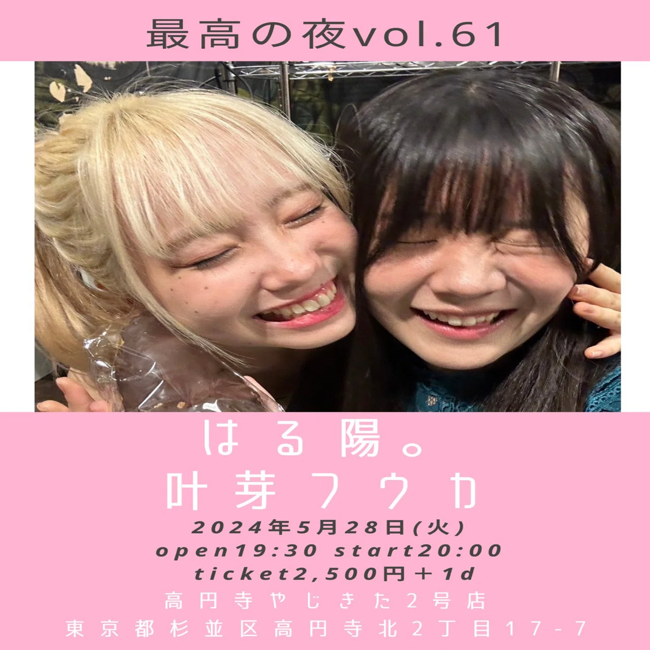 叶芽フウカ2024年5月ライブ予定＆概要まとめ！｜叶芽フウカ