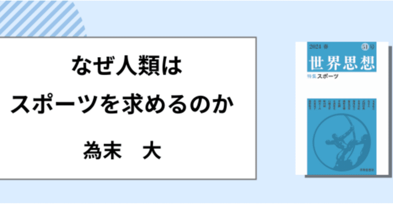 人はなぜスポーツをするのか※2024年春51号