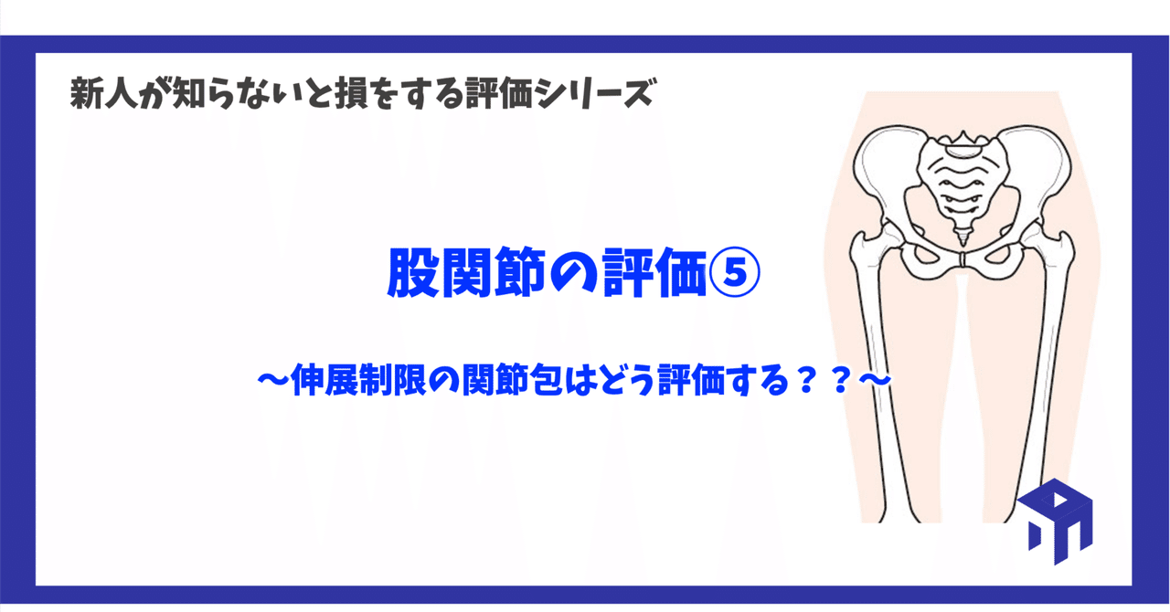 半額 福袋の通販 股関節の評価⑤｜加藤淳 健康/医学