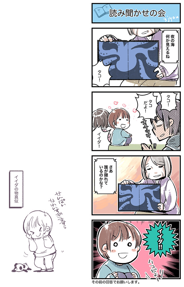 ゲーム系育児漫画004 さんじょう Note