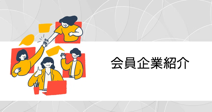 会員企業紹介|比企のジンジ|note