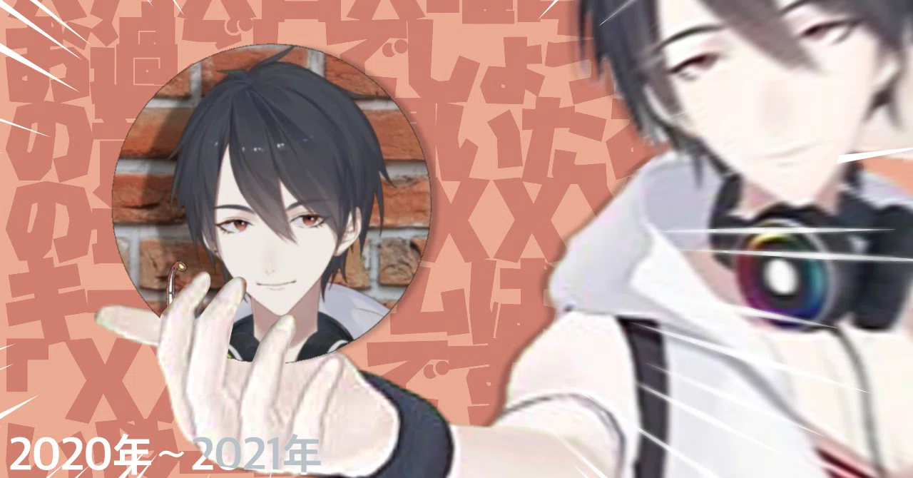 夢追翔 音声投稿文字起こし（2020～2021/4）｜Stone River