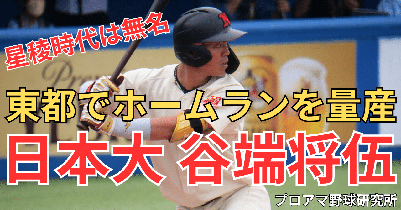 谷端将伍 実使用 星稜ユニフォーム