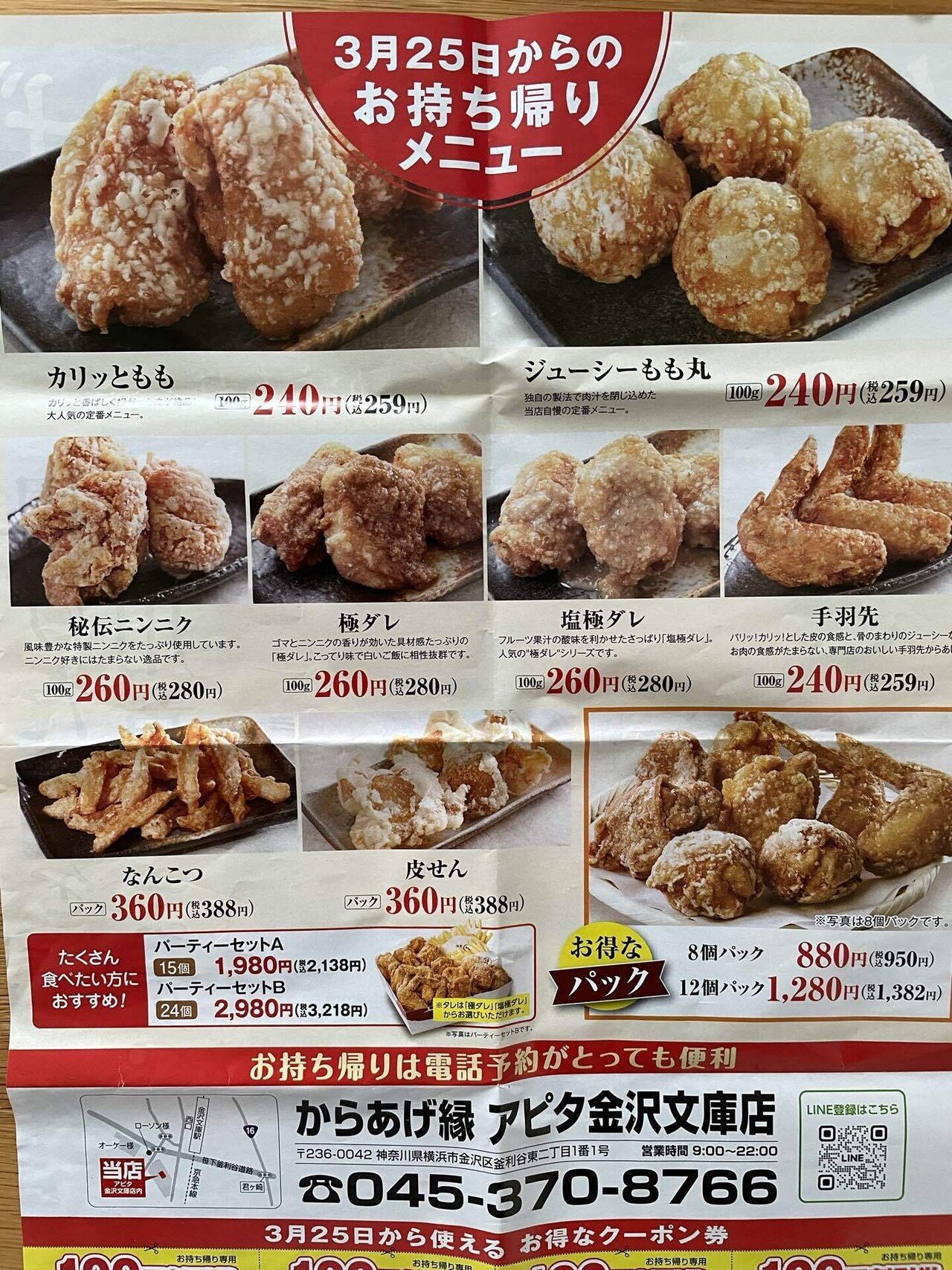 金沢文庫】からあげ縁2024年3月下旬にオープン予定｜H K