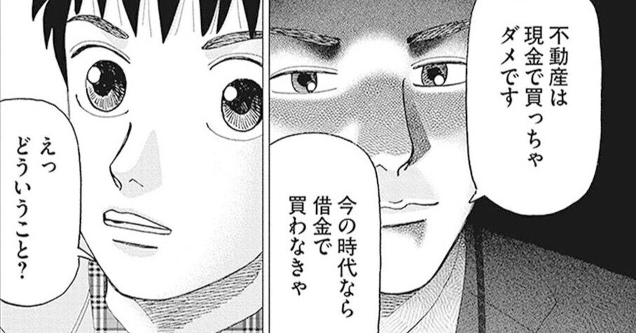 現在価値とレバレッジ(『インベスターZ』第122話)｜ドラゴン桜（三田紀
