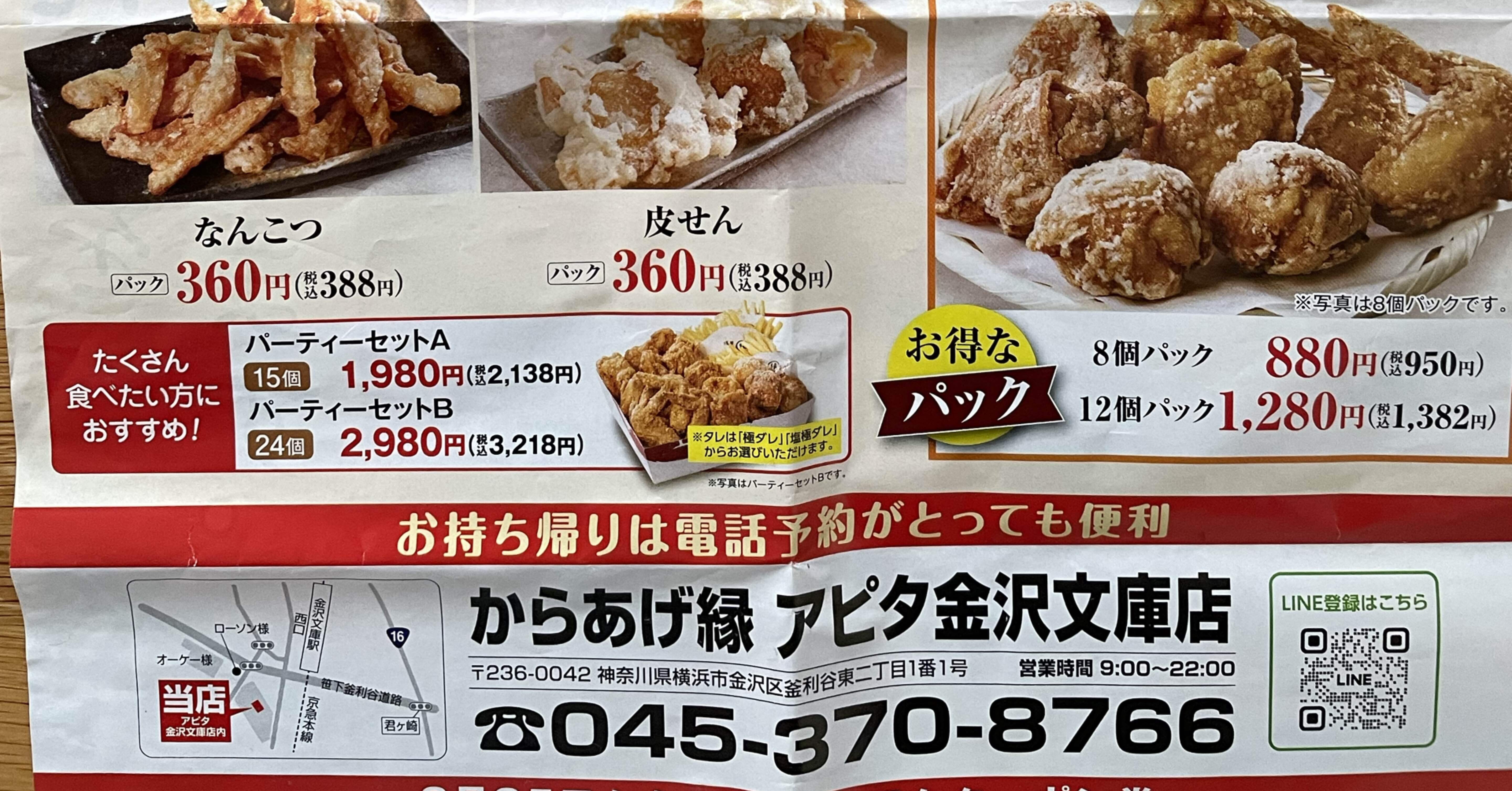 からあげページ メニュー写真 : 元祖からあげ本舗 かんべや 中川原店 - 中川原