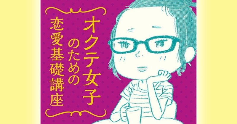 恋愛は選挙じゃない モテとマッチングは別物です 幻冬舎 電子書籍 Note