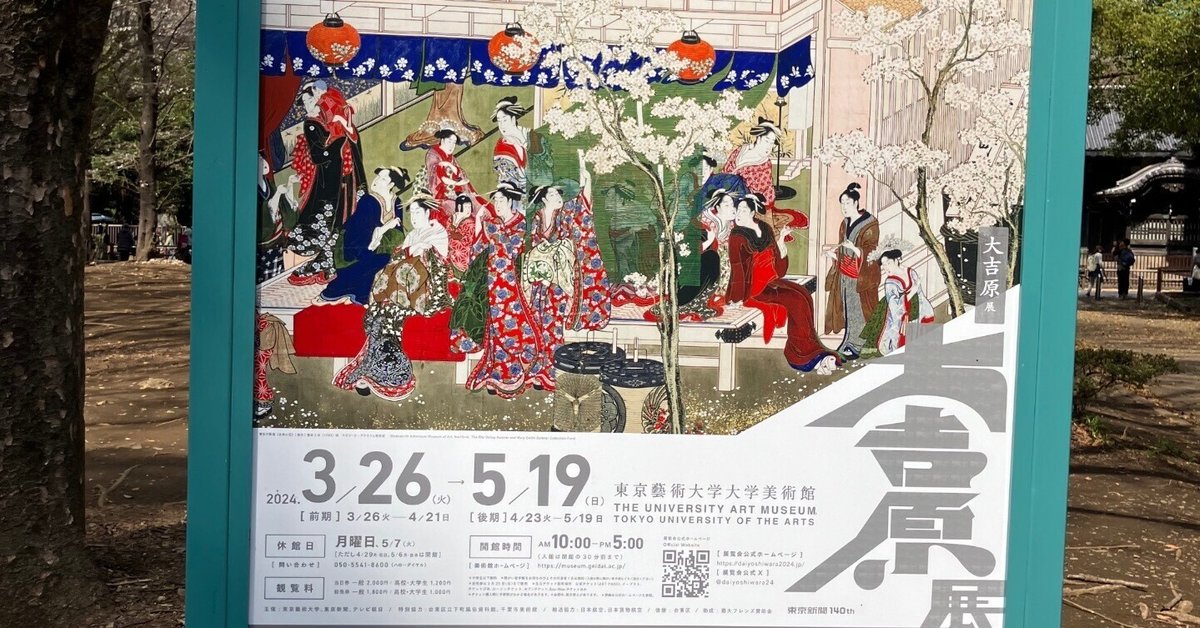大吉原展』|海人 大吉原展』|海人