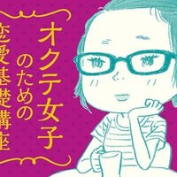 オクテ女子のための恋愛基礎講座 アルテイシア 幻冬舎 電子書籍 Note オクテ女子のための恋愛基礎講座 アルテイシア 幻冬舎 電子書籍 Note