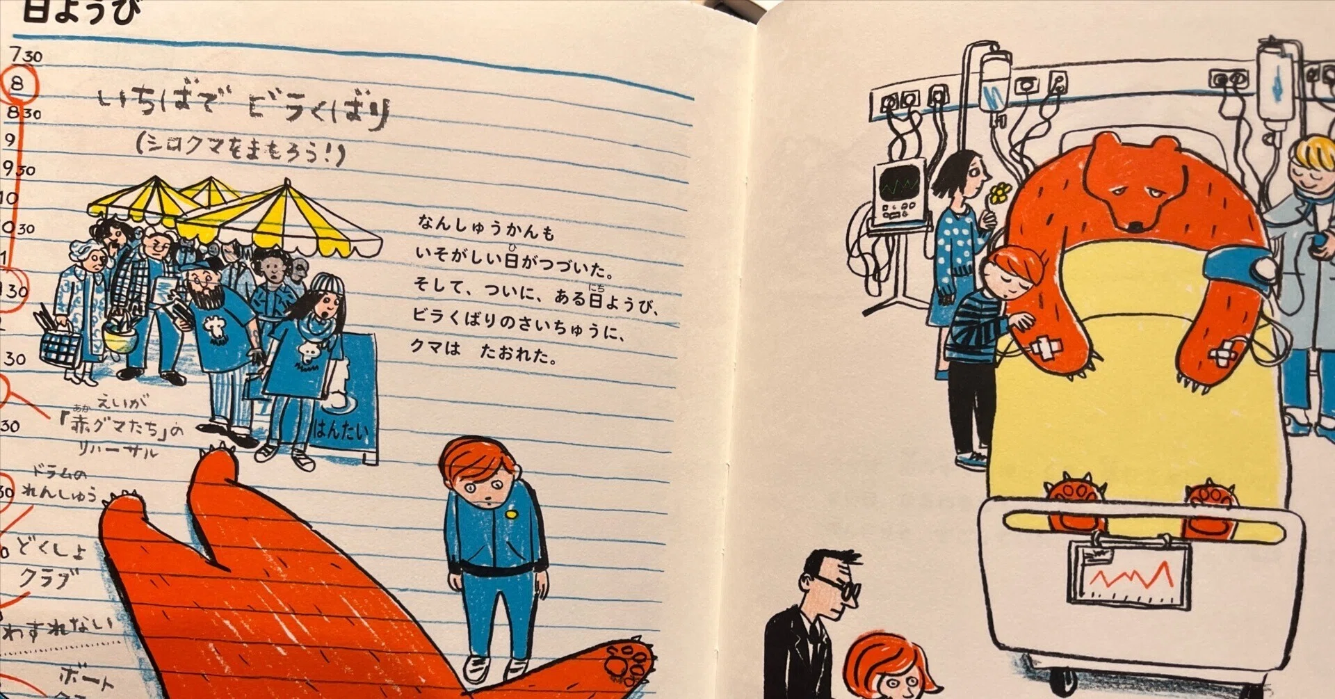 絵本 じかんをまもれなかったクマのはなし｜chako330books