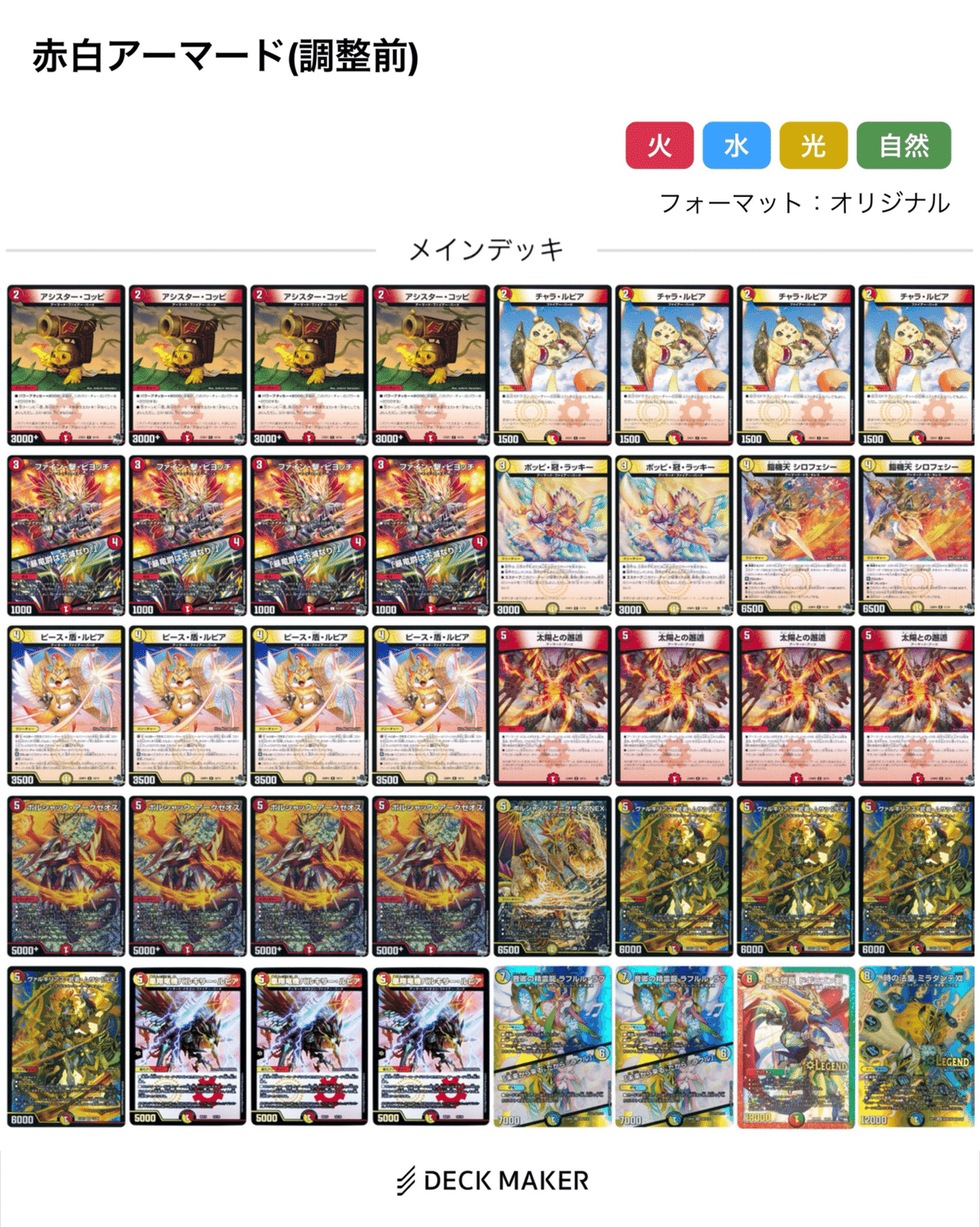 DMGPに初めて参加しました。参加デッキ(赤白アーマード)の紹介 DMGPに初めて参加しました。参加デッキ(赤白アーマード)の紹介
