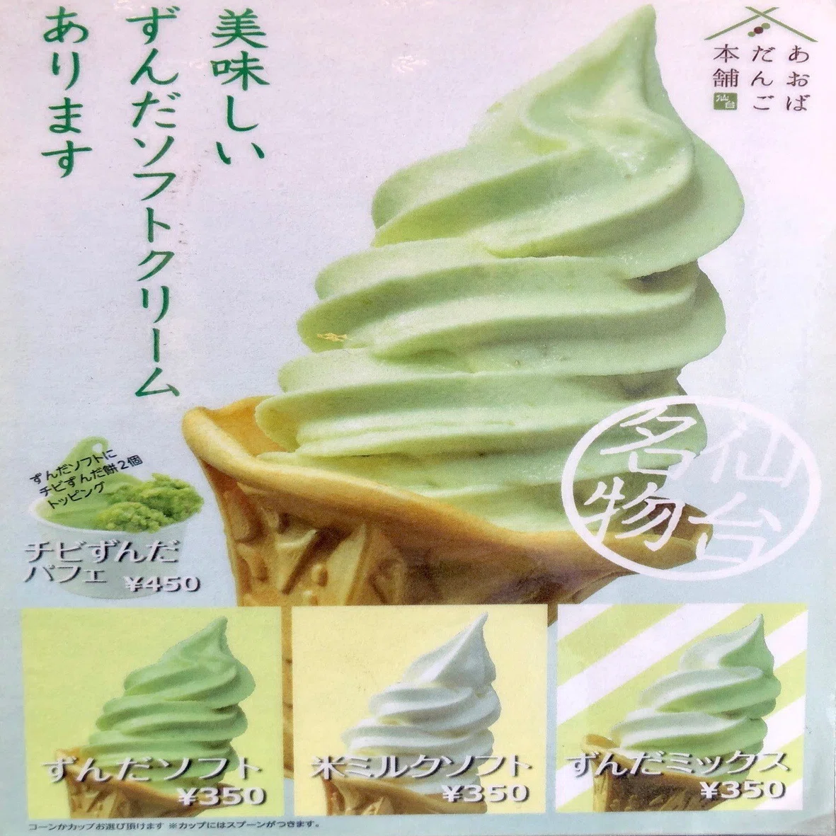 東京 池袋のソフトクリームガイド プロソフトクリーマー森川 Note