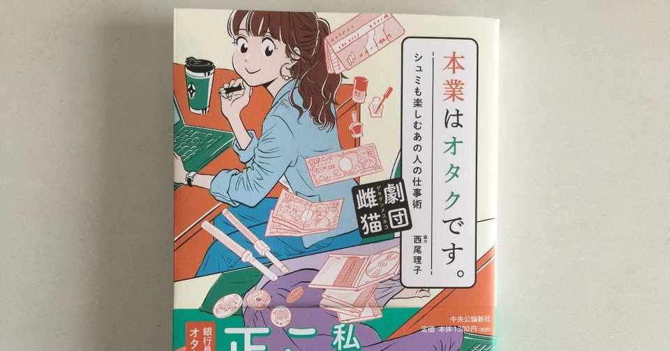 推しは女子を きっと男子も 強くする 本業はオタクです ぽんぽや Note