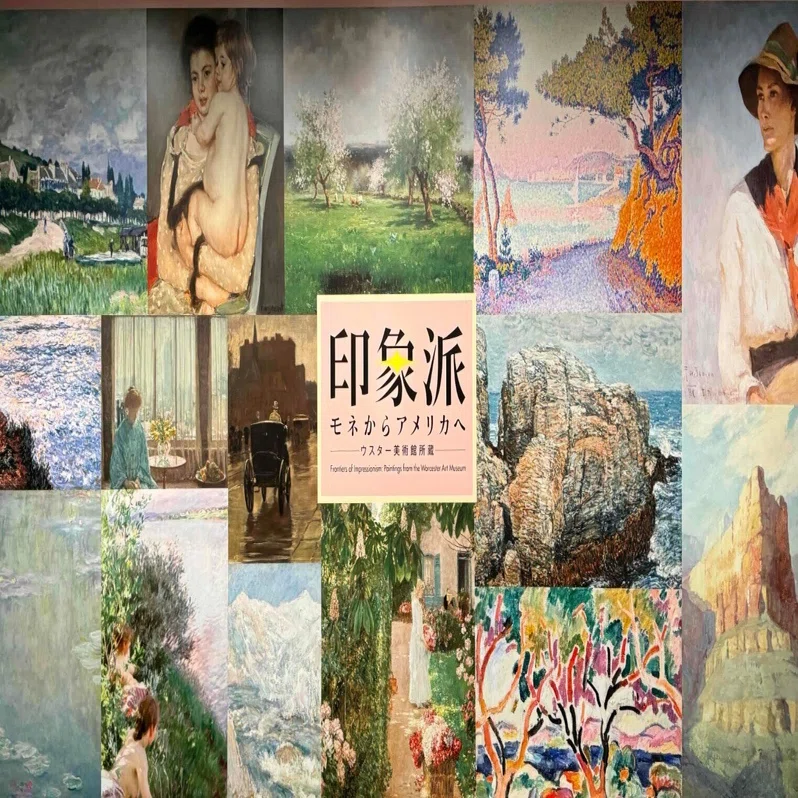 美術展2024#15】印象派 モネからアメリカへ ウスター美術館所蔵＠東京
