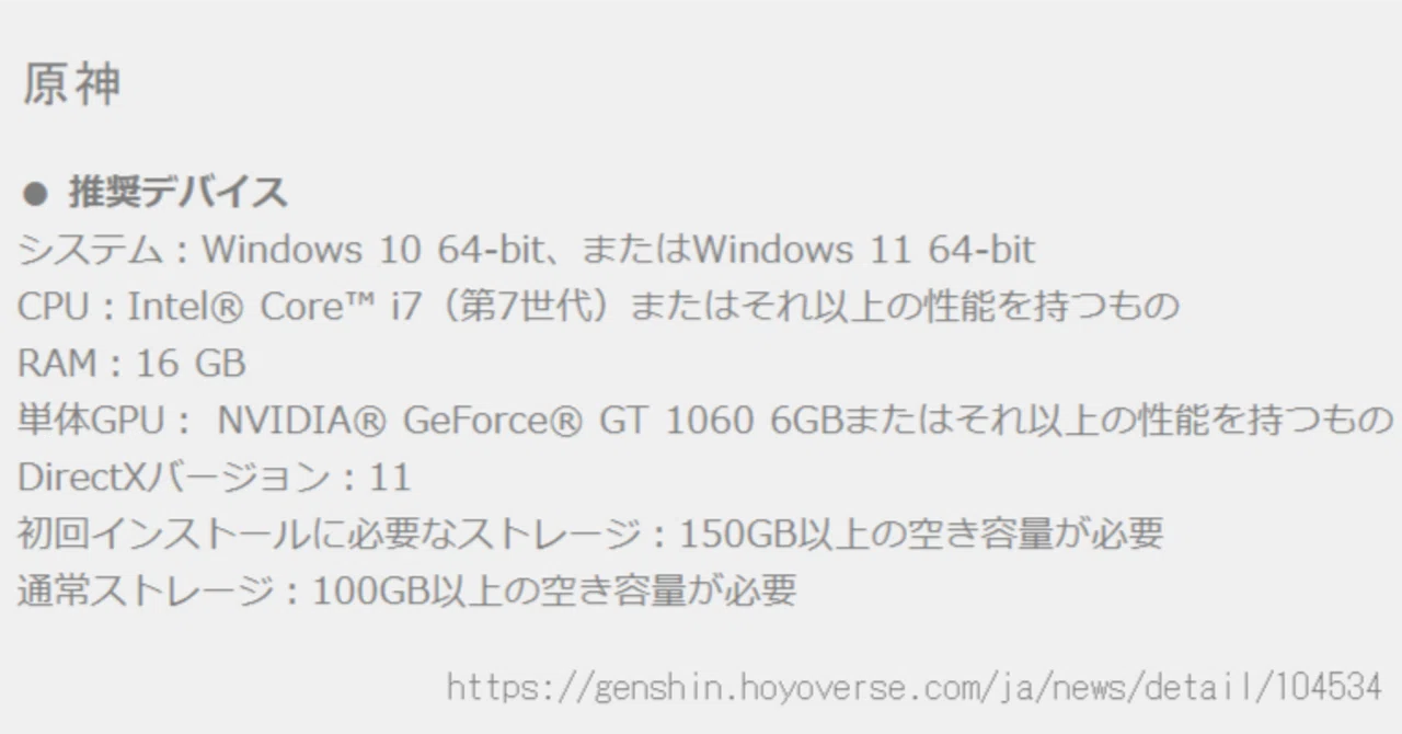ゲーミングPCの選び方 原神編（改訂版）｜ロニー