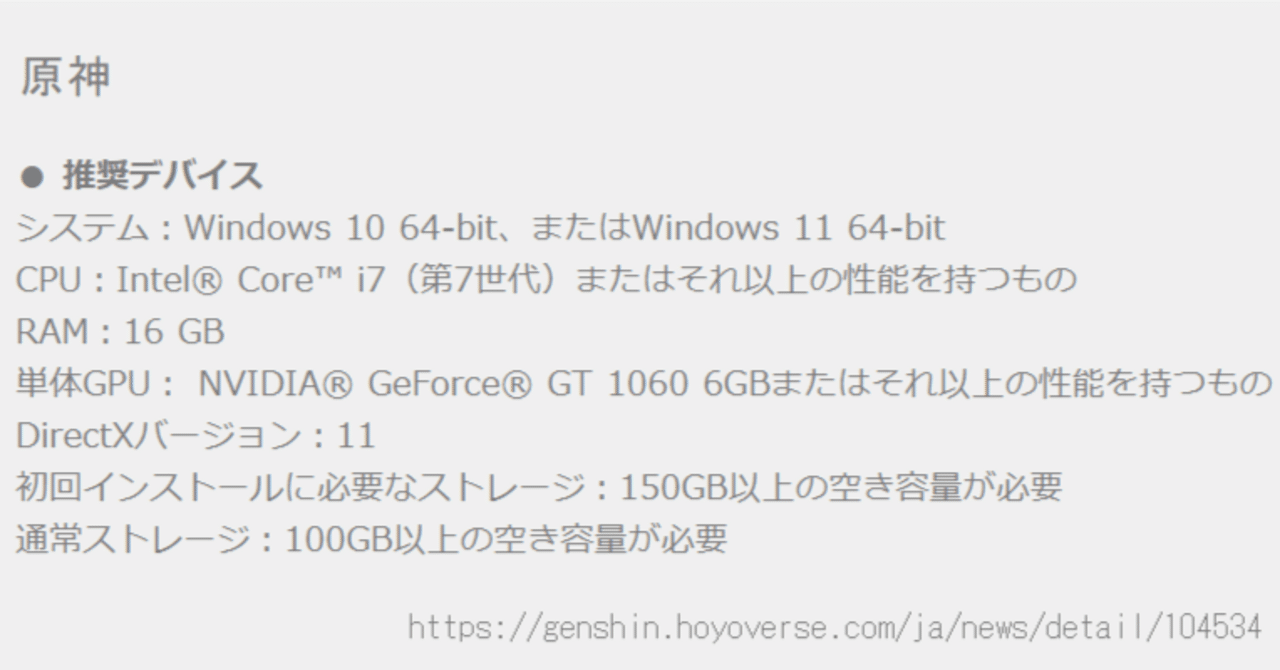ゲーミングPCの選び方 原神編（改訂版）｜ロニー