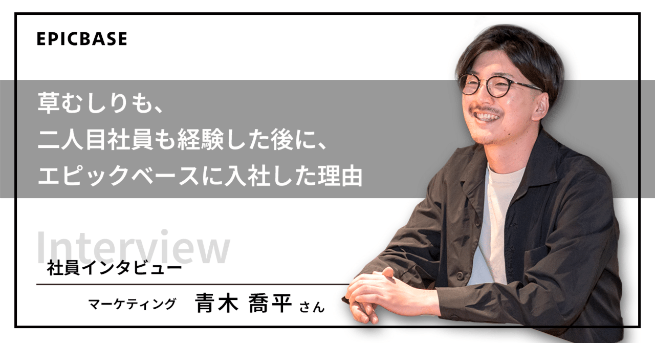 社員インタビュー】 「オフィスの住人」マーケターの青木さんが求める