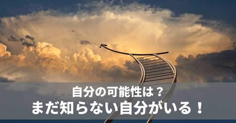 未見の我に出会う喜び！　毎日note連続1934日目