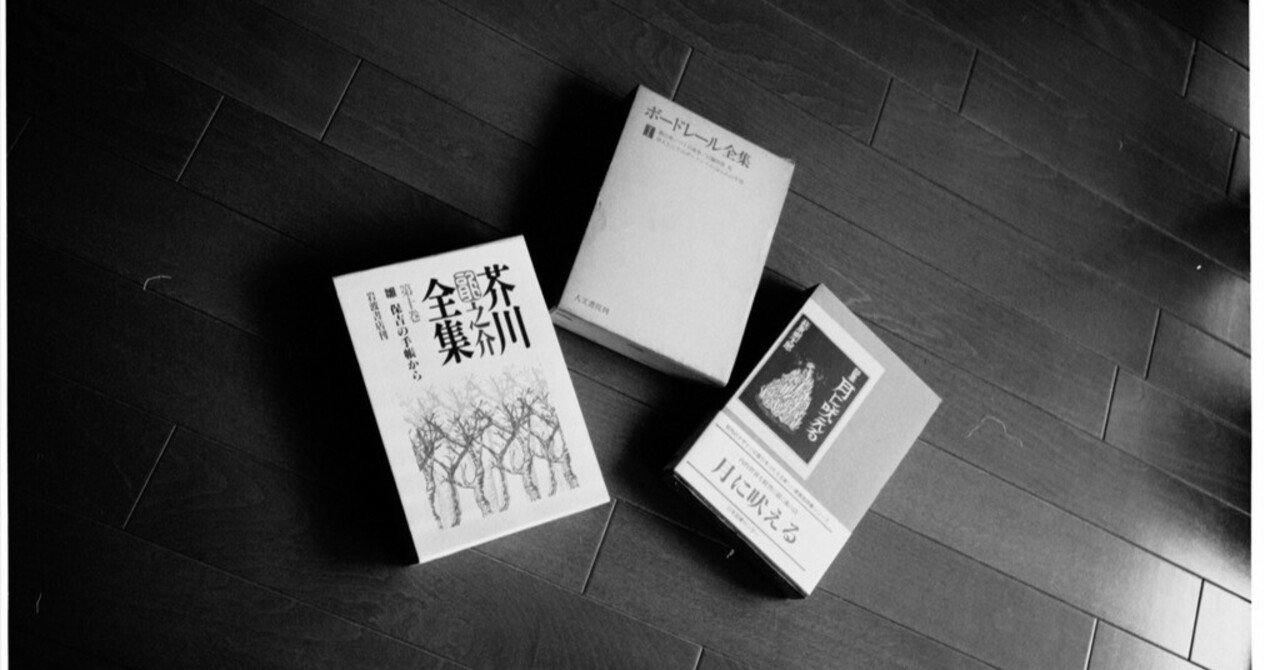 ルソー・ボードレール 作品集 ボードレールの悪の華をまた購入｜かたりすと＠脇七郎