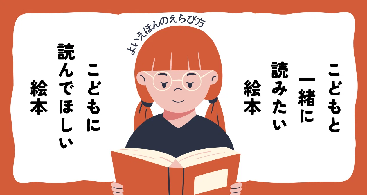 絵本の選び方｜ひよ 丨 楽しみながらゆとりをもって子育てしたいフル