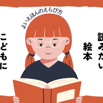 天才児を育てる✨絵本 家庭保育園 日本学校図書推薦 おうち性教育に