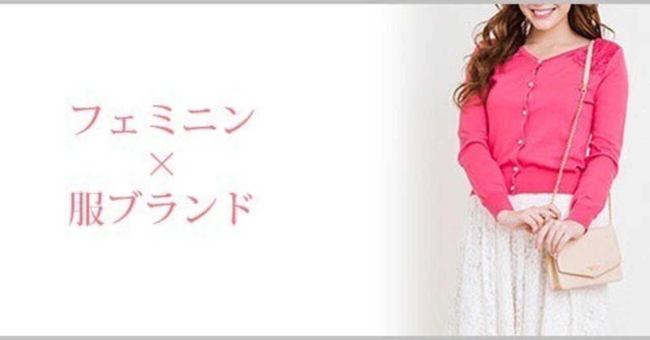 【数量限定】 フェミニン服の人気ブランド｜レディースMe トップス