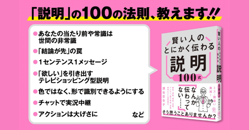 報連相はもう怖くない。『賢い人のとにかく伝わる説明100式』さえ手元にあれば。