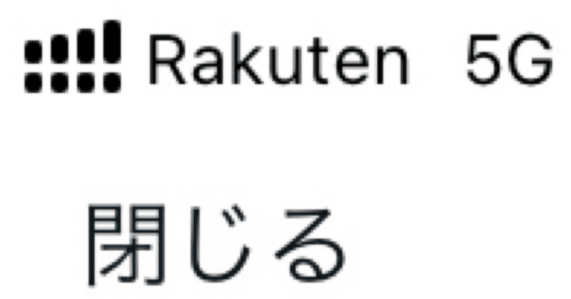 楽天モバイルの最適解？