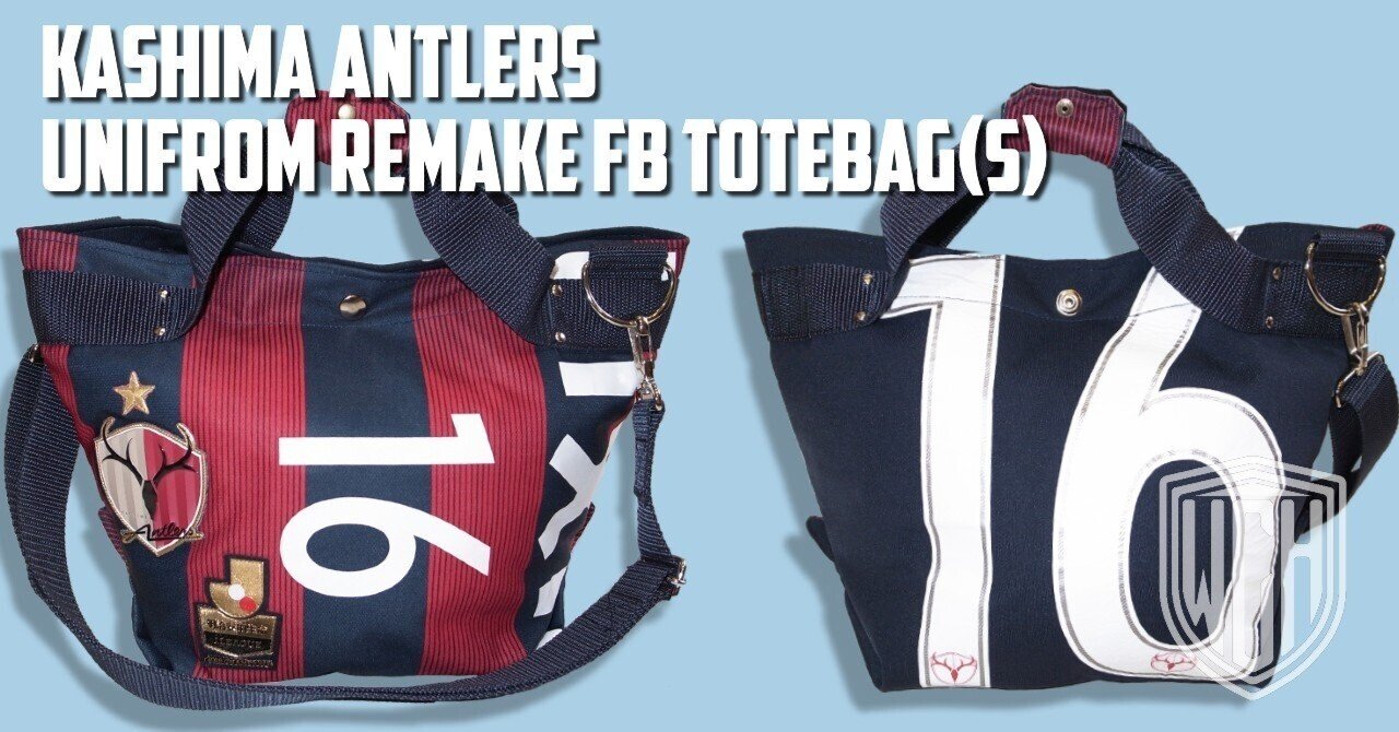 Remake | 鹿島アントラーズ ユニフォーム リメイク FBトートバッグ(S