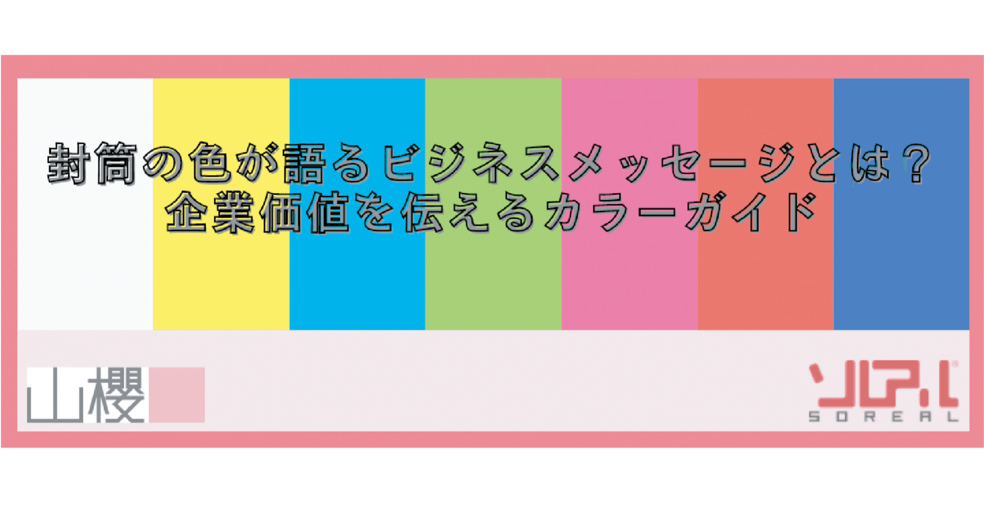 �����̐F�����r�W�l�X���b�Z�[�W�Ƃ́H�@��Ɖ��l��`����J���[�K�C�h