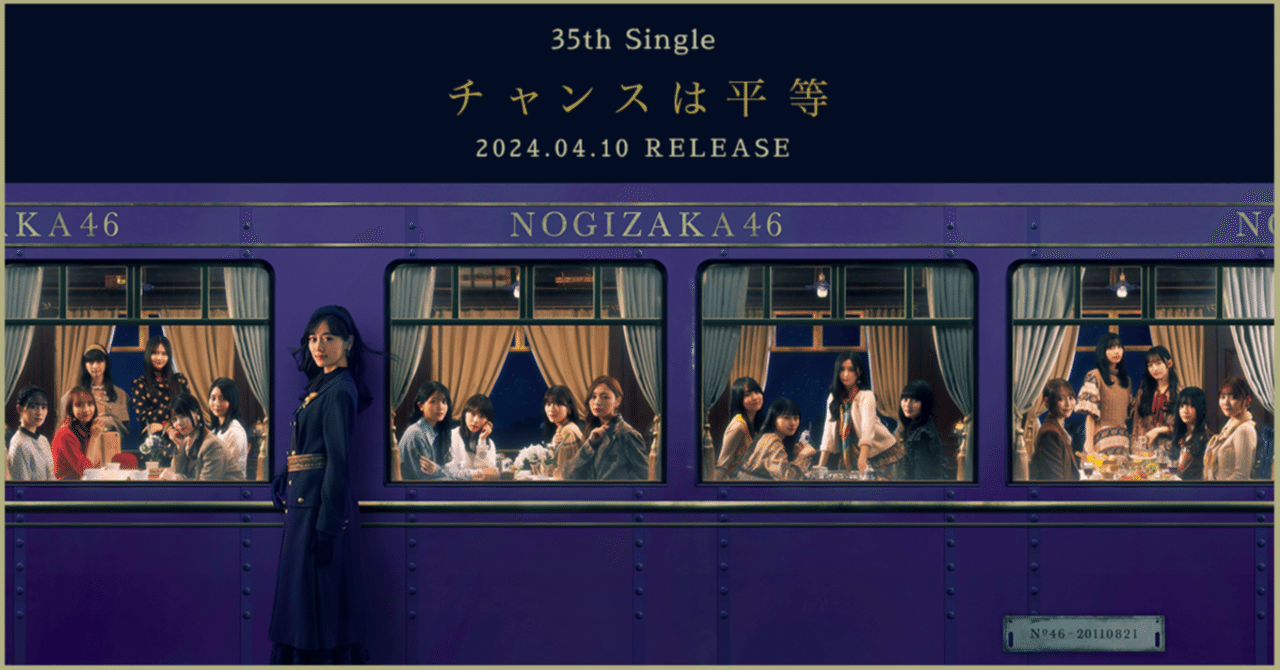 乃木坂46 チャンスは平等 フォトアルバム｜Yahoo!フリマ（旧