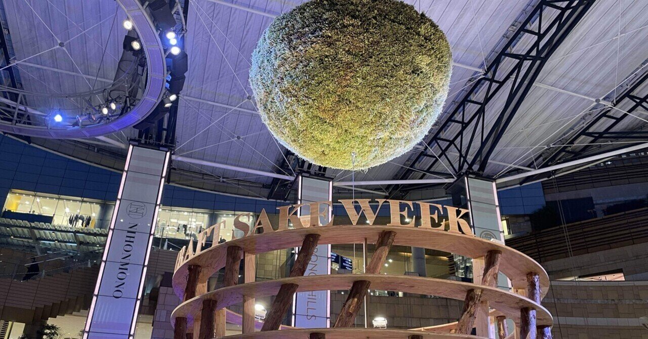 日本酒イベントレポート：CRAFT SAKE WEEK 2024 at ROPPONGI HILLS｜ダイゴ｜社会福祉士×日本酒学講師＝Sake  Social Worker