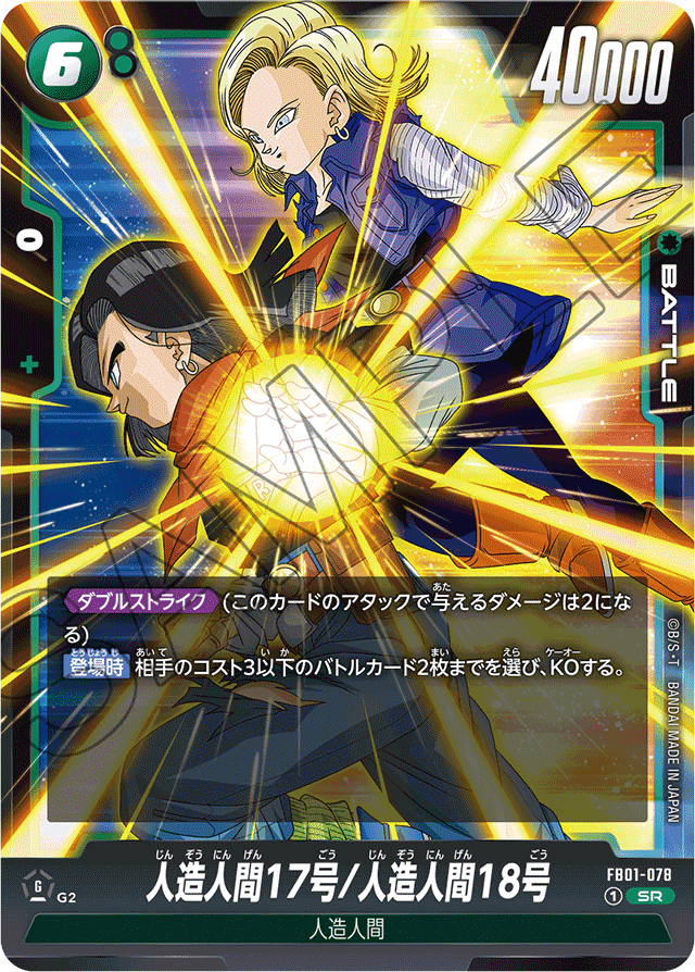 SR ベジータ 人造人間17号 人造人間18号 8枚セット