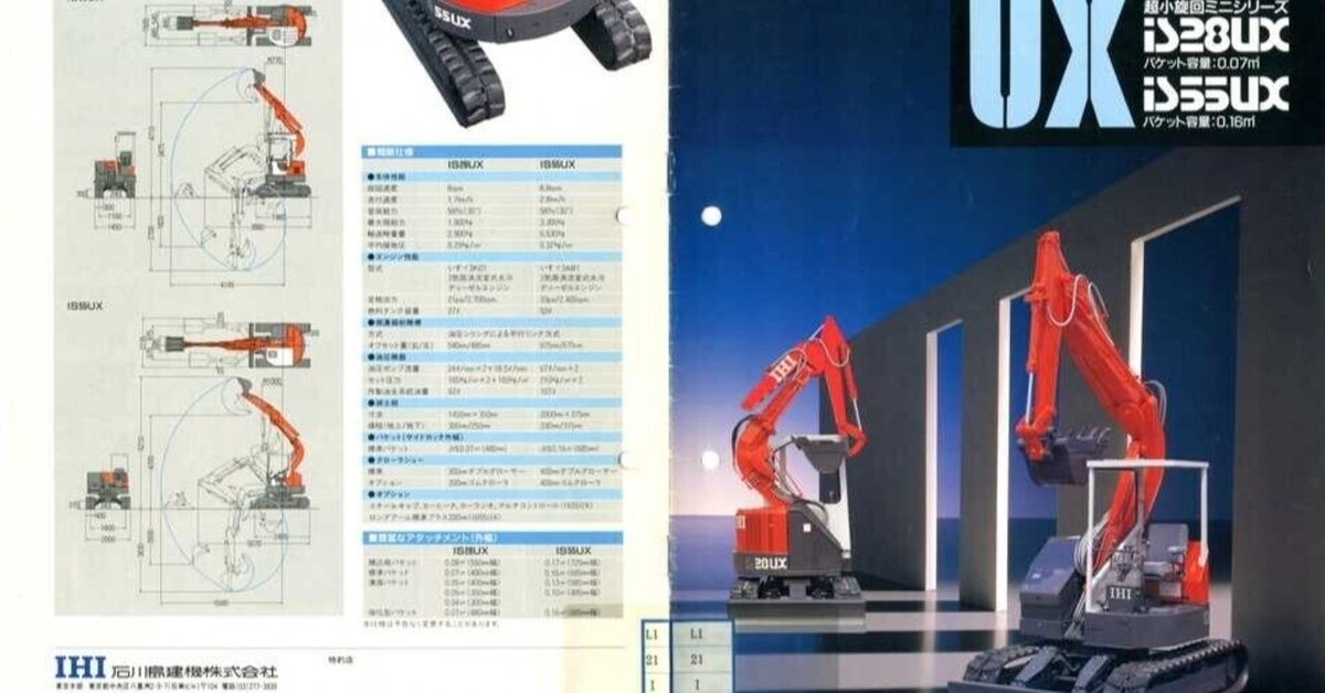 石川島建機 IS28UX/IS55UX Hydraulic Mini Excavator 超小旋回