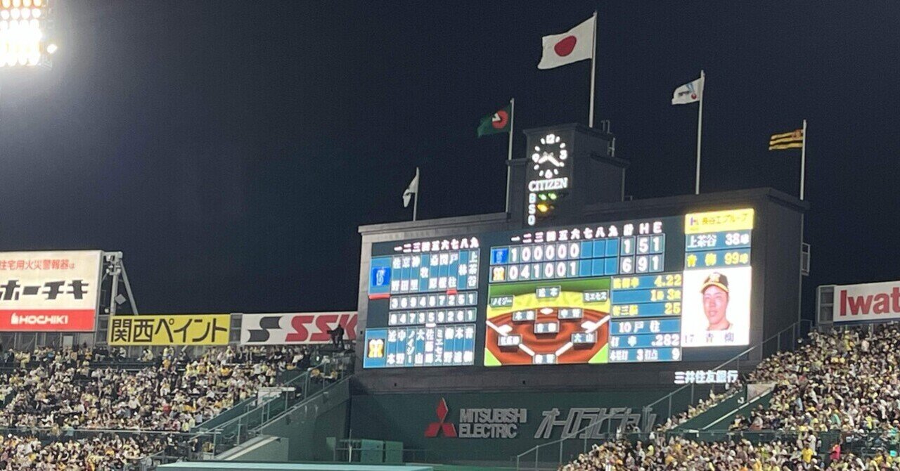 みんなで行こう、甲子園｜七福