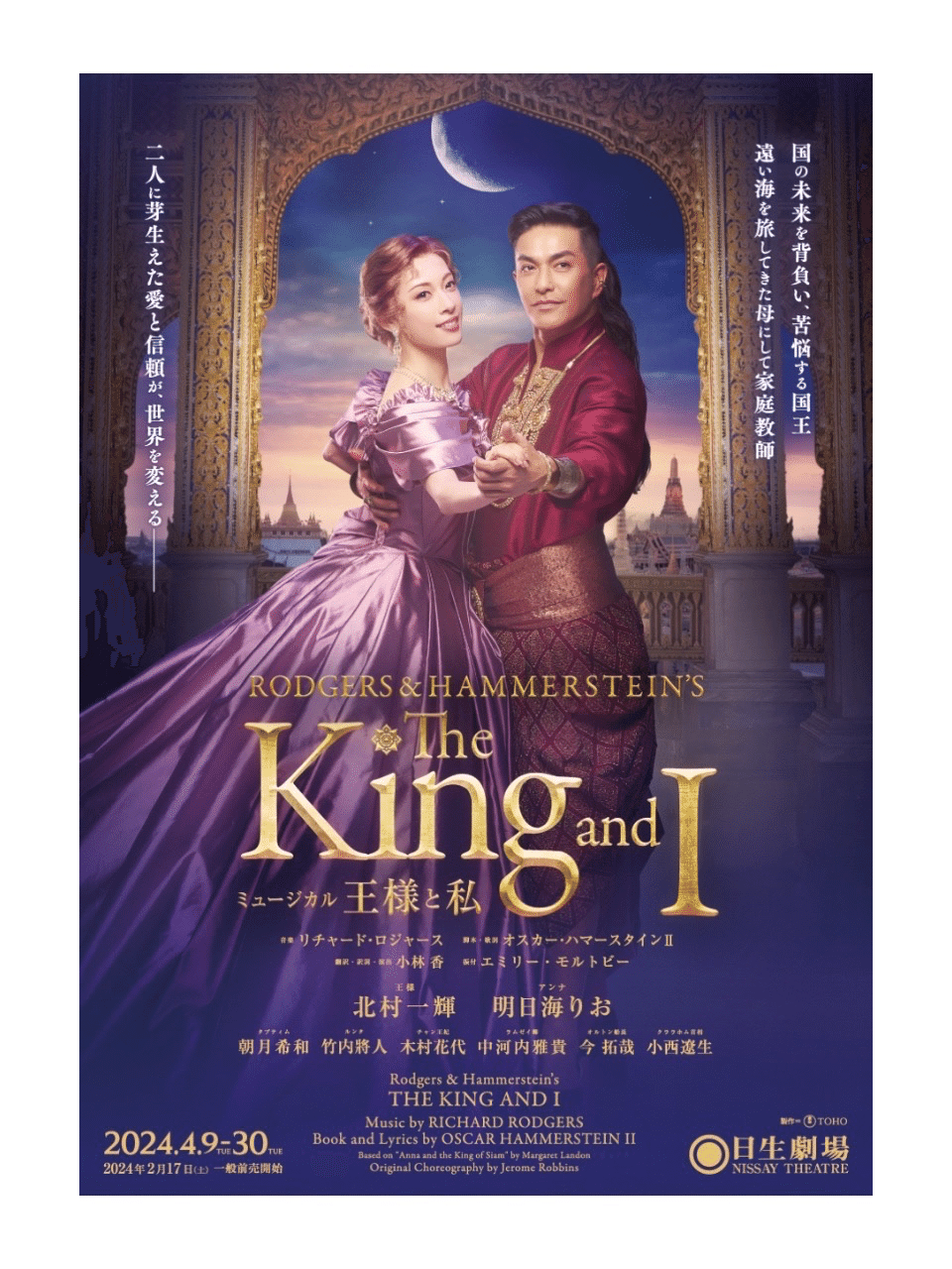 既に2024年のミュージカル作品No.1の予感『King&I』（王様と私