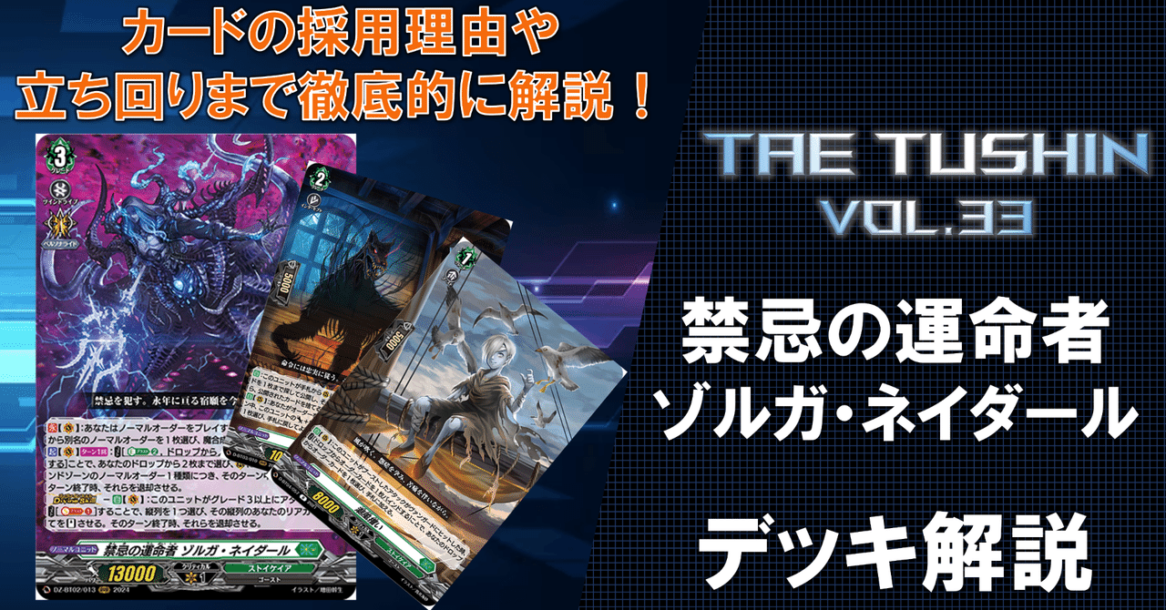 タエ通信 vol.33 【無幻双刻環境 ゾルガ・ネイダール徹底解説】｜みるたえ