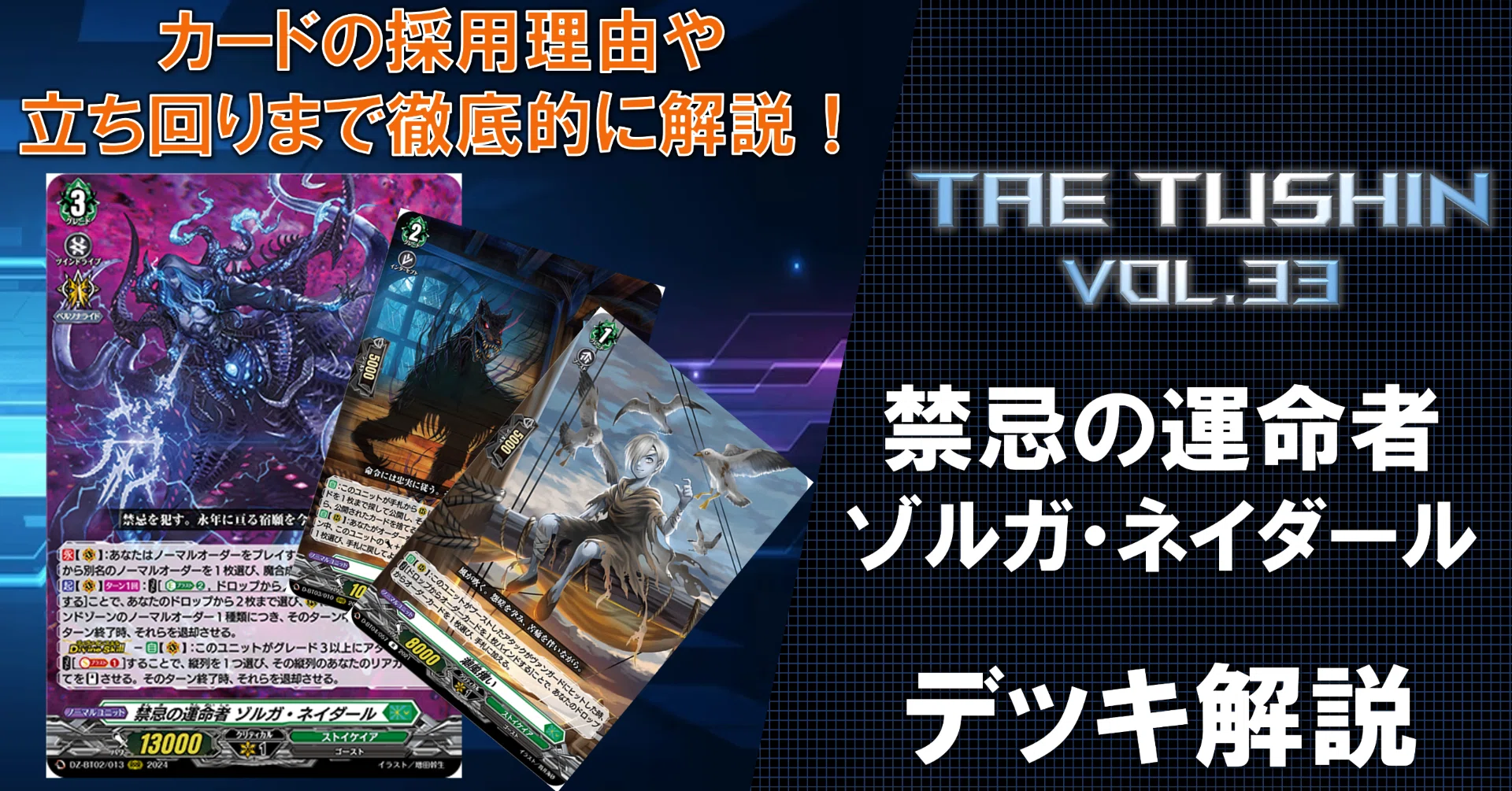タエ通信 vol.33 【無幻双刻環境 ゾルガ・ネイダール徹底解説】|みるたえ タエ通信 vol.33 【無幻双刻環境 ゾルガ・ネイダール徹底解説】|みるたえ