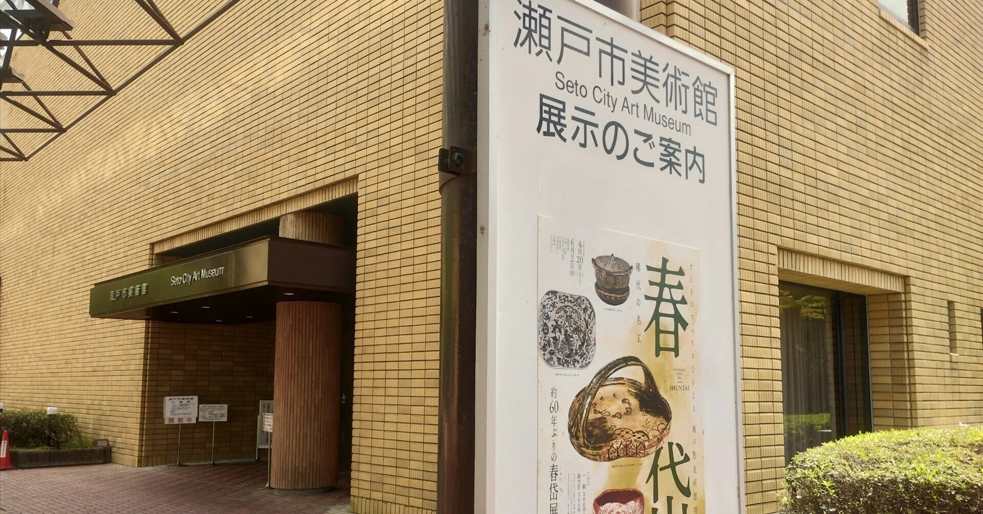25 なんと春岱展は約60年ぶりだって！｜瀬戸のせともの屋