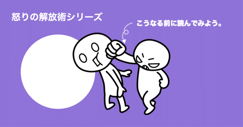 怒りの解放術 怒りの対処法は機嫌が良い時に見つけるべき理由 知里 プレゼンデザイナー兼 思考整理探求 Note 怒りの解放術 怒りの対処法は機嫌が良い時に見つけるべき理由 知里 プレゼンデザイナー兼 思考整理探求 Note