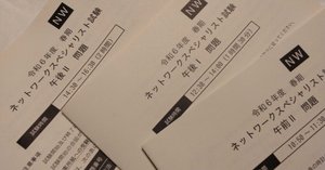 令和7年 2025年春期合格目標 TAC ネットワークスペシャリスト DVD