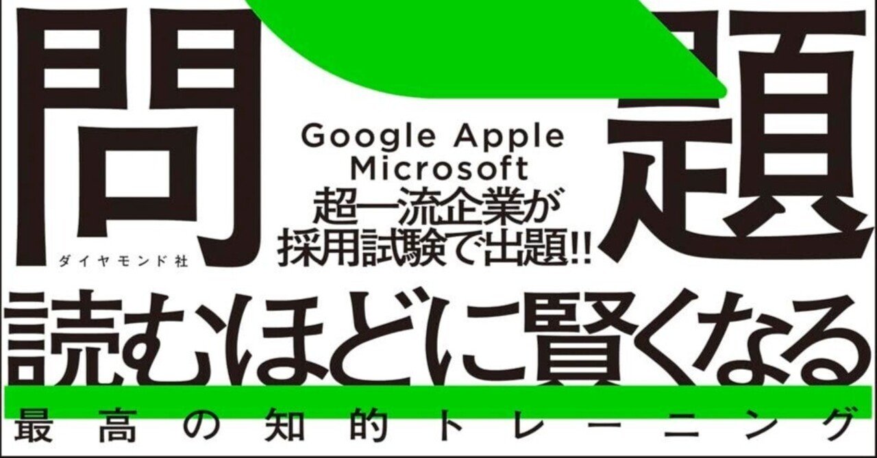 Amazon.co.jp 限定】頭のいい人だけが解ける論理的思考問題