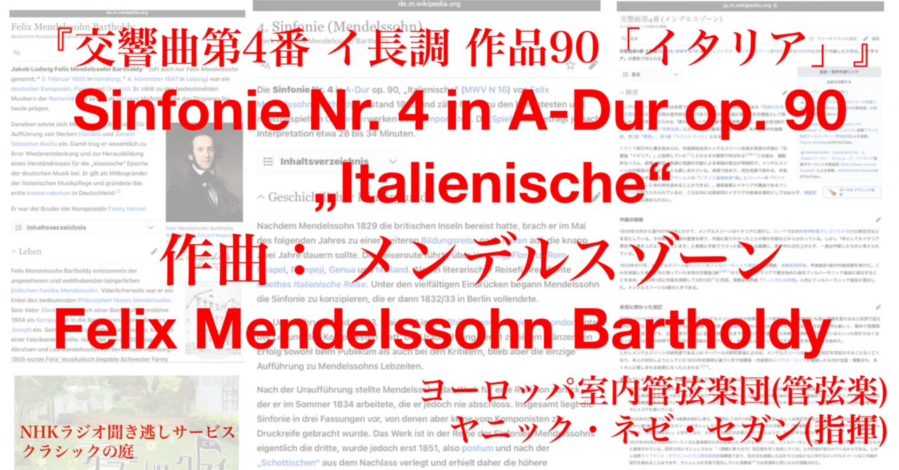 メンデルスゾーン イタリア 解説