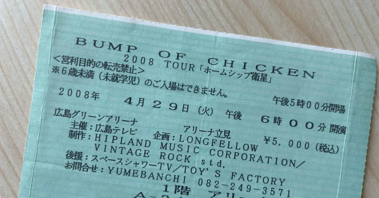 BUMP OF CHICKENがこっちを向いていることに気付いていなかった話｜な 