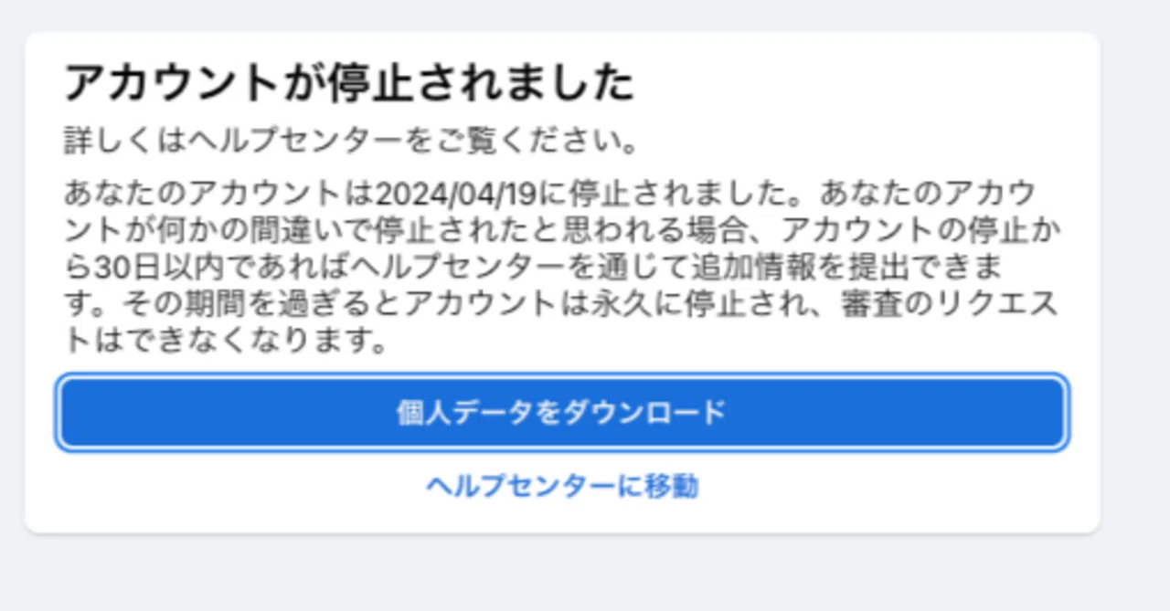 突然 Facebookアカウントが消されました・・・この試練ありがとう