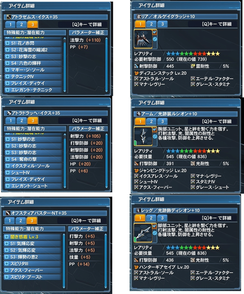 Pso2 ファントムについて１ 装備 武器パレット サブパレ ふぇいろー Note