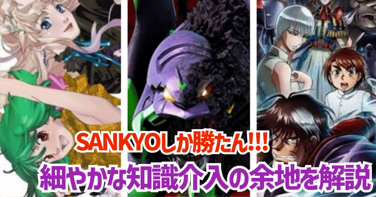 のき式』狙い目知識集②【SANKYO系スマスロ欲張りセット】｜のき