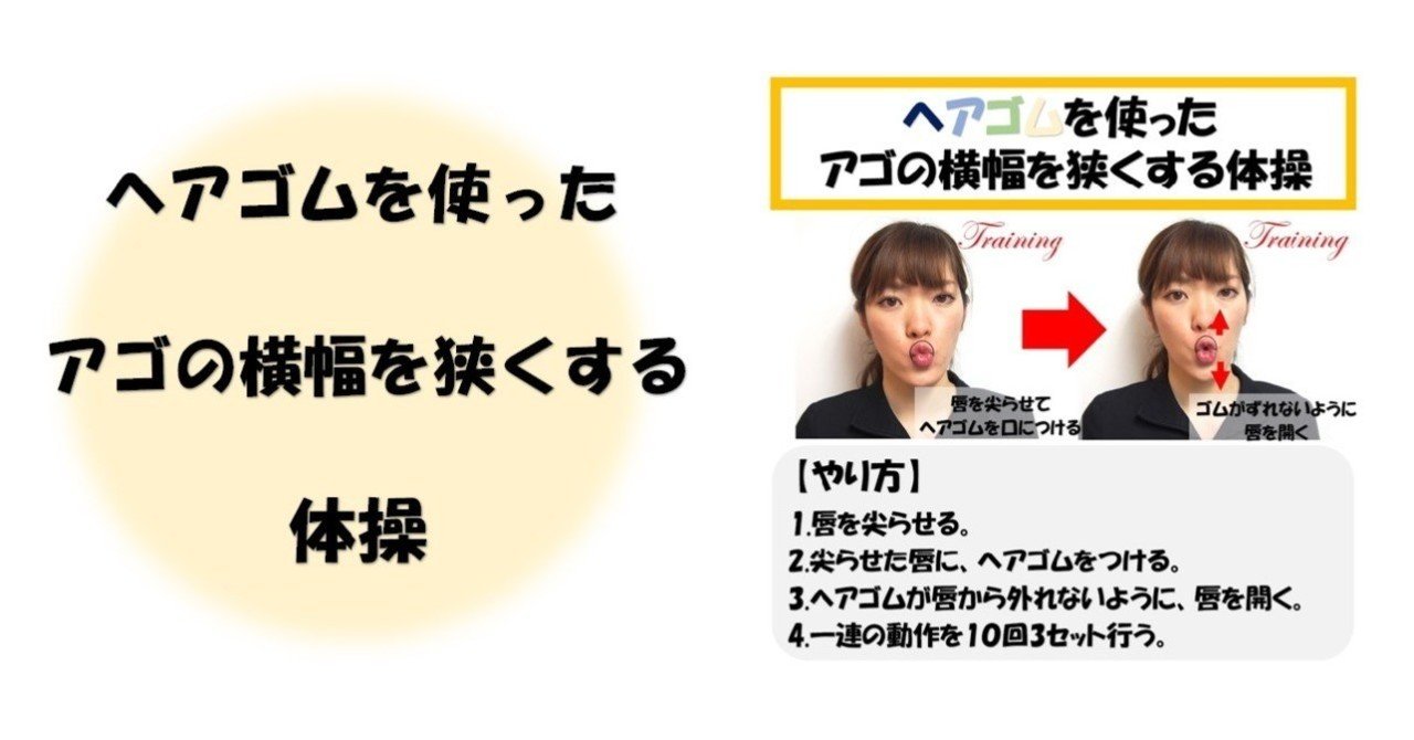 アゴが四角くて顔の横幅が気になる ヘアゴムを使った矯正体操のやり方 Revisionginza Note アゴが四角くて顔の横幅が気になる ヘアゴムを使った矯正体操のやり方 Revisionginza Note